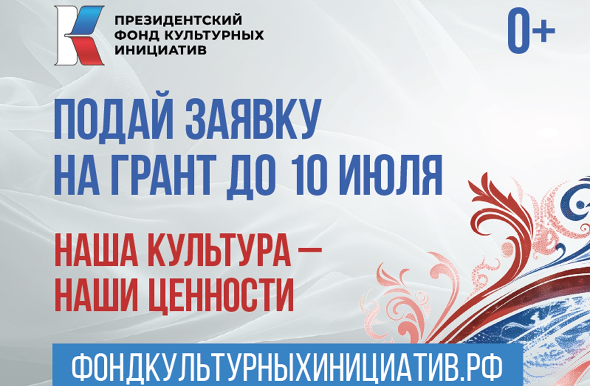 Президентский фонд культурных инициатив объявил о старте грантового конкурса для реализации проектов 2026 года
